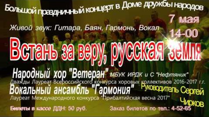Большой праздничный концерт в Игринском районном Доме дружбы народов. 7 Мая в 14-00 смотреть онлайн Большой праздничный концерт в Игринском районном Доме дружбы народов. 7 Мая в 14-00