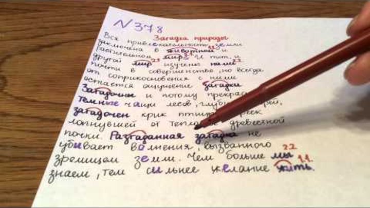Задание №378. Русский язык 5 класс Ладыженская. смотреть онлайн Задание №378. Русский язык 5 класс Ладыженская.