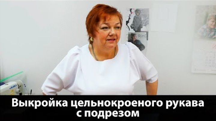 Выкройка блузки с цельнокроеным рукавом и подрезом Выкройка блузки с цельнокроеным рукавом и подрезом