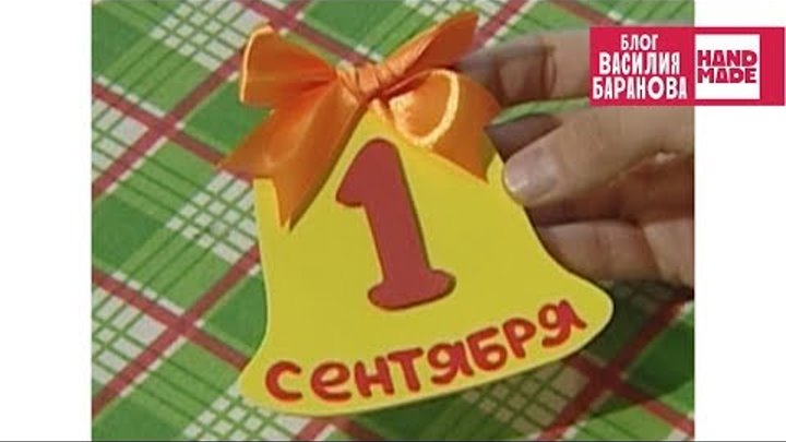 Открытка своими руками для первоклассника