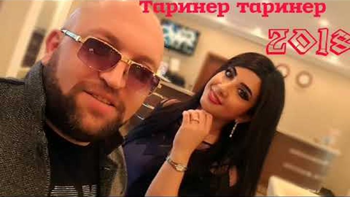 Edo Barnaulskiy & Irina Tarckanyan TARINER TARINER 2018