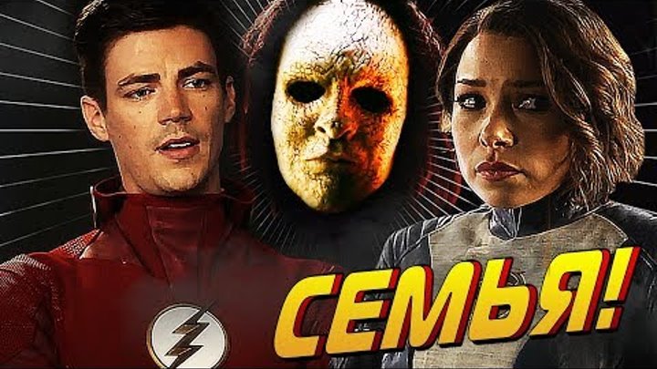 УЖАСЫ СЕМЬИ ФЛЭША!!! ОТКРОВЕНИЕ НОРЫ АЛЛЕН?! [ОБЗОР Флэш 5 сезон 5 серия] / The Flash