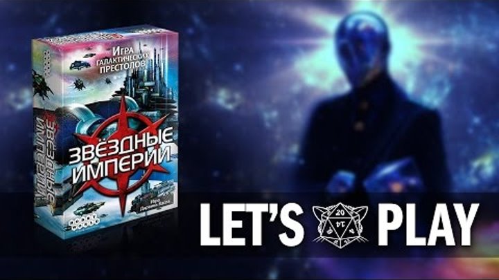 Играем в настольную игру "Звездные Империи" / Let's Play "Star Realms" Board Game Играем в настольную игру "Звездные Империи" / Let's Play "Star Realms" Board Game