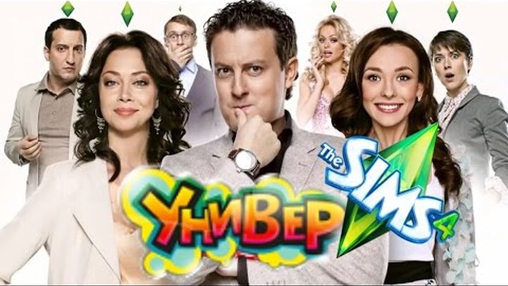 The Sims 4 Универ Новая Общага ТНТ Строим блок Создаем героев из сериала Универ Новая Общага The Sims 4 Универ Новая Общага ТНТ Строим блок Создаем героев из сериала Универ Новая Общага