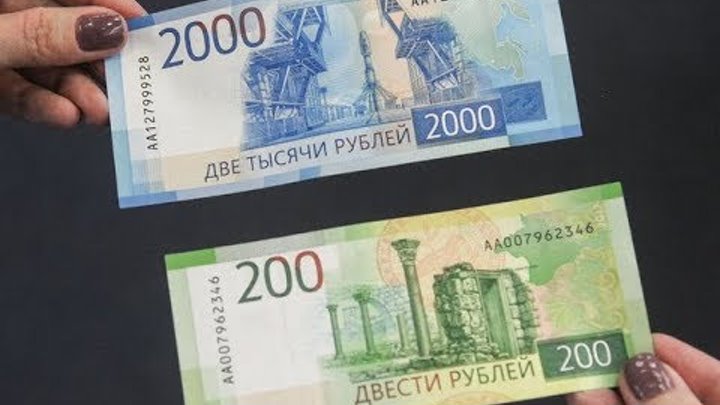 БАНКНОТЫ 2017: 200 и 2000 рублей. Мобильное приложение. Как проверить банкноты?