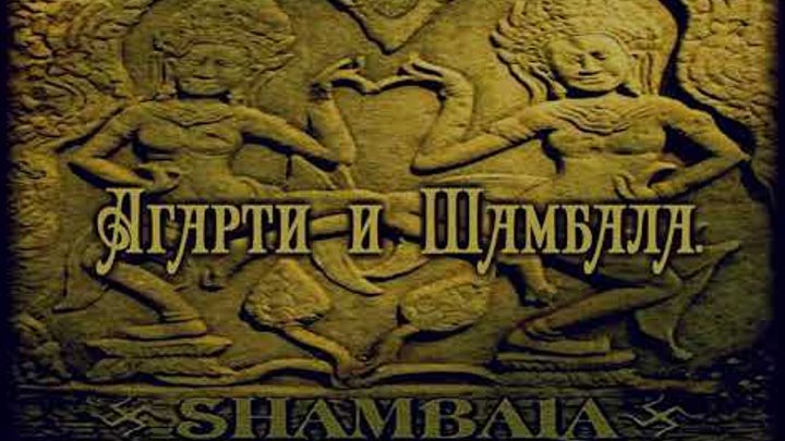 ВТОРОЕ ПРИШЕСТВИЕ ХРИСТА (АГАРТА) 2017 Отец АБСОЛЮТ Мать МИРА через Марту ВТОРОЕ ПРИШЕСТВИЕ ХРИСТА (АГАРТА) 2017 Отец АБСОЛЮТ Мать МИРА через Марту