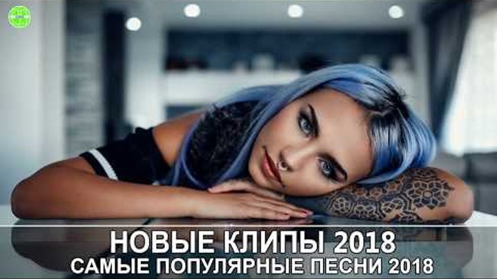 Самые Популярные Песни 2019 (Современные Песни) || Новые клипы 2019 зарубежные Европа Плюс смотреть онлайн Самые Популярные Песни 2019 (Современные Песни) || Новые клипы 2019 зарубежные Европа Плюс