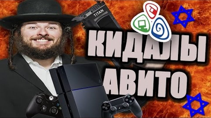 БАРЫГИ АВИТО #1 / PS4 за 8 000 рублей