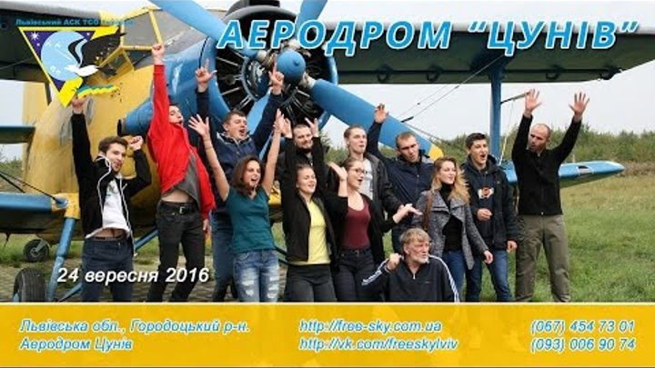24 вересня 2016 - група Довгоброда | Стрибки з парашутом | DZ Цунів | free-sky.com.ua