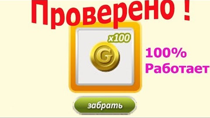 Новый ПРОМО КОД На 100 ЗОЛОТА Аватария Новый ПРОМО КОД На 100 ЗОЛОТА Аватария
