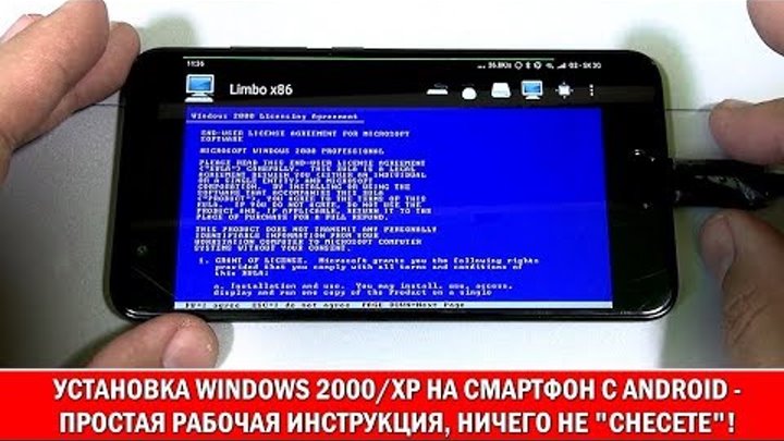 СофТы: простой способ установки Windows 2000/Windows XP на телефон Android (Limbo)