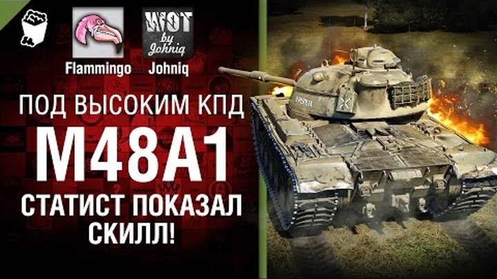 M48A1 - Статист показал СКИЛЛ! - Под высоким КПД №67 - от Johniq [World of Tanks]