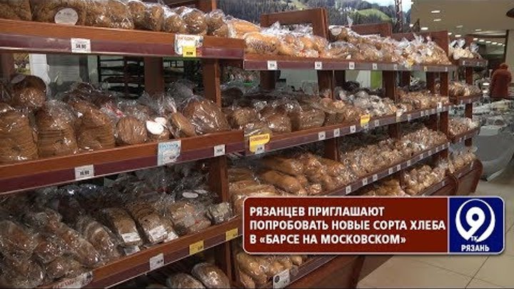 Чем порадуют в супермаркете «Барс на Московском» к Новому году? «9 телеканал» Рязань