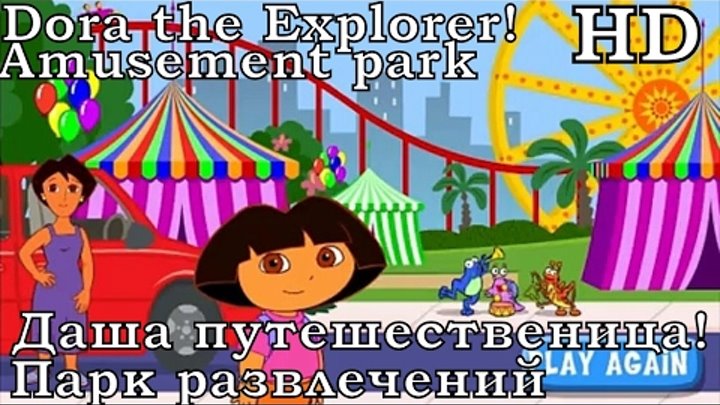Dora the Explorer 2017-Amusement park! Даша следопыт! Парк развлечений.