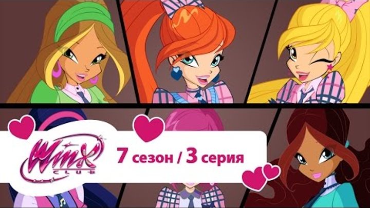 Клуб Винкс - Сезон 7 Серия 3 - Баттерфликс | Мультики про фей для девочек смотреть онлайн Клуб Винкс - Сезон 7 Серия 3 - Баттерфликс | Мультики про фей для девочек