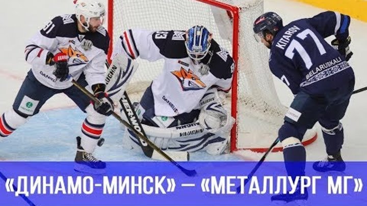 «Динамо-Минск» – «Металлург Мг» : атмосфера матча «Динамо-Минск» – «Металлург Мг» : атмосфера матча