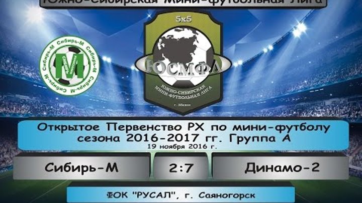 Открытое Первенство РХ. Сезон 2016-2017 гг. Сибирь-М - Динамо-2 2:7, 19.11.2016 Обзор Открытое Первенство РХ. Сезон 2016-2017 гг. Сибирь-М - Динамо-2 2:7, 19.11.2016 Обзор