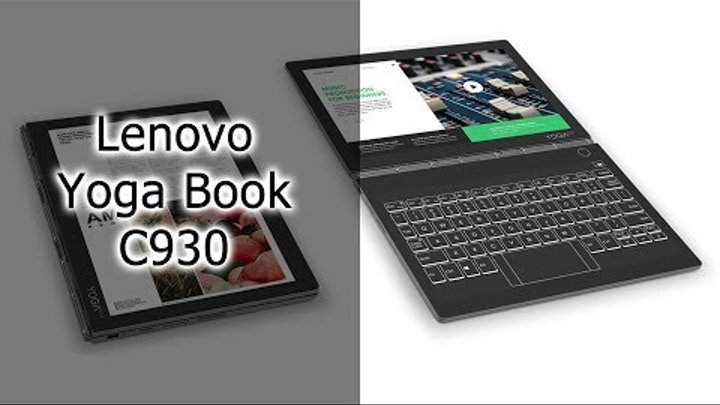 ОБЗОР | Портативный ноутбук Lenovo Yoga Book C930