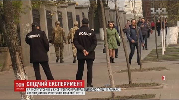 Через 3 роки після революції правоохоронці організували слідчий експеримент на Майдані