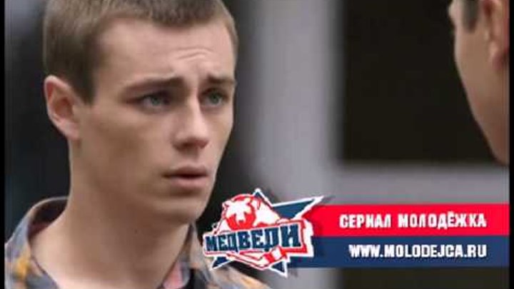 Молодежка 2 сезон 7 серия Анонс на 26.11.2014 смотреть онлайн Молодежка 2 сезон 7 серия Анонс на 26.11.2014