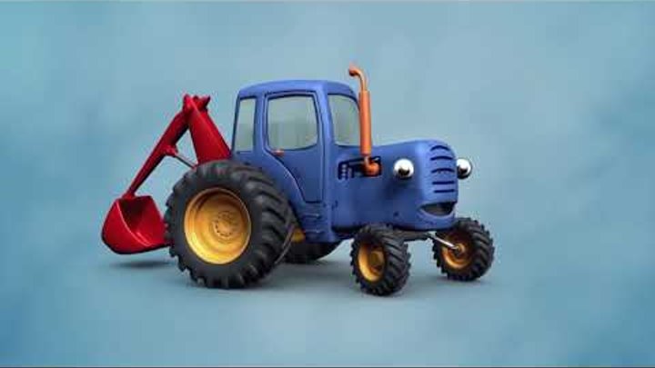 Синий Трактор Гоша - Подарок - Новые мультики про машинки для детей - Развивающее видео
