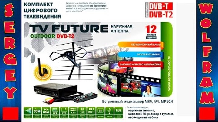 Комплект цифрового телевидения Remo Tv Future Outdoor Dvb T2