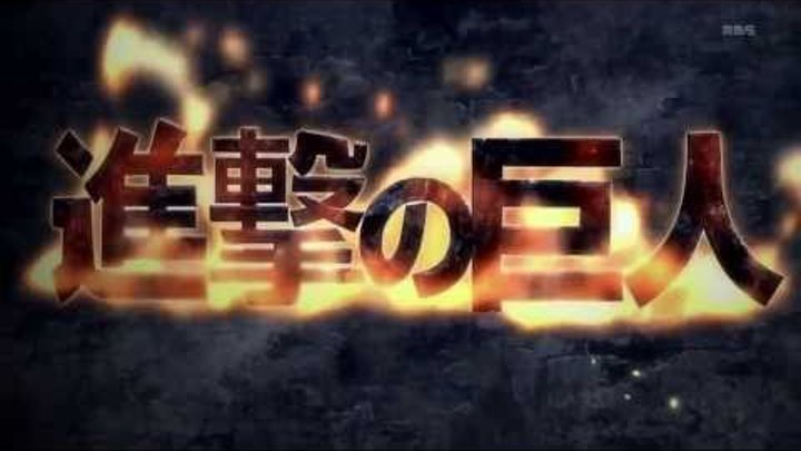 Shingeki no Kyojin OpeningАтака титанов 1 опенинг Вторжение ГигантовAttack on Titan