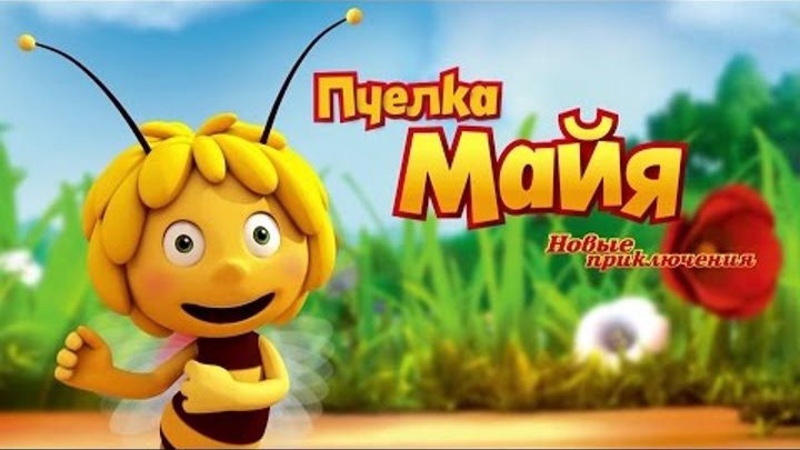 Обучающие Игры для Детей Пчёлка Майя Игра как Мультик