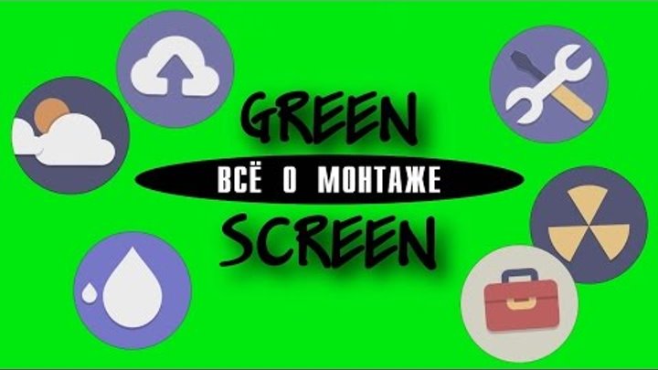 Green Screen ICON ANIMATION. Анимированные иконки грин скрин. Анимация на зеленом фоне. Уроки Vegas