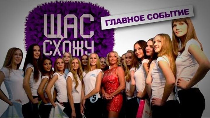 ЩС Главное событие: День моды и стиля в Аквамолле : Волочкова и "мисс Ульяновск "