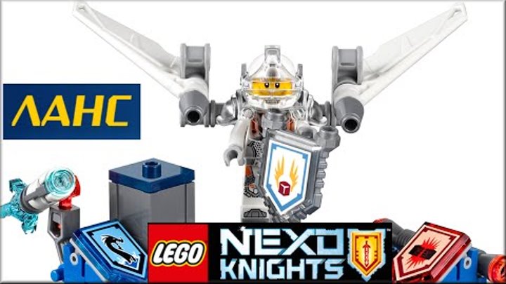 LEGO Nexo Knights 70337 Ланс Абсолютная сила Обзор. Новинки Лего Нексо Найтс на русском. Нексо щиты