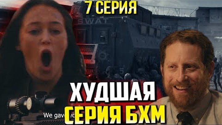 Бойтесь Ходячих мертвецов 4 сезон 7 серия - Худшая Серия Сезона? / Обзор Бойтесь Ходячих мертвецов 4 сезон 7 серия - Худшая Серия Сезона? / Обзор