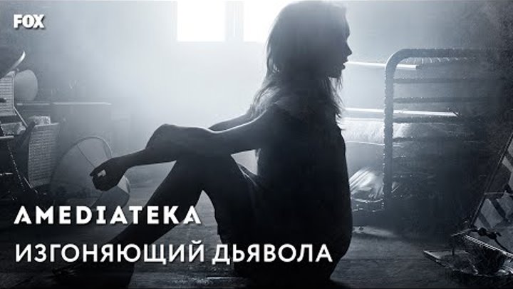 Изгоняющий Дьявола | The Exorcist | Трейлер Изгоняющий Дьявола | The Exorcist | Трейлер
