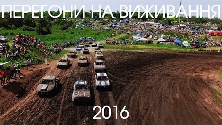 Гонки на выживание 2016 / Александрия / Трасса Вербова Лоза / KRBZ GROUP