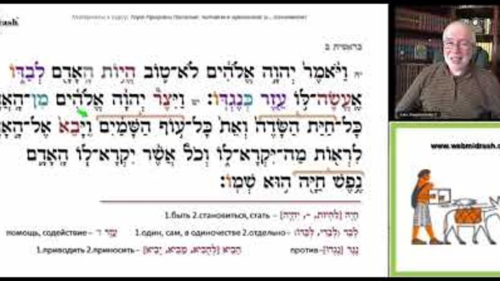 Библейский иврит для начинающих. Помощник Адама. Урок 7 продолжение