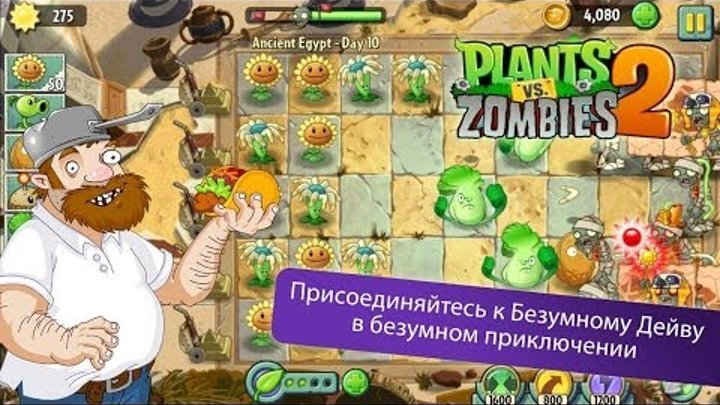 Plants vs Zombies 2 игры на Android и iOS Plants vs Zombies 2 игры на Android и iOS