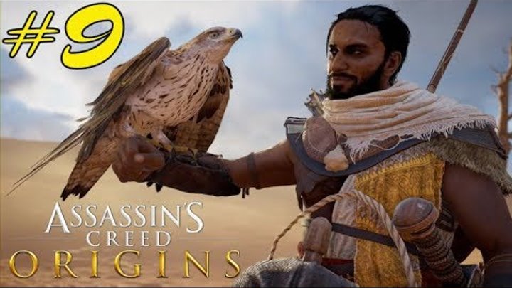 Assassin creed origins (Кредо убийцы истоки). Весы крокодила | игры про убийцу Assassin creed origins (Кредо убийцы истоки). Весы крокодила | игры про убийцу