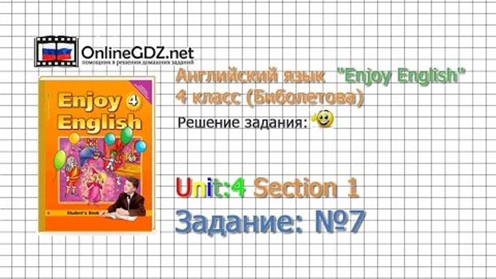 Unit 4 Section 1 Задание №7 - Английский язык "Enjoy English" 4 класс (Биболетова) Unit 4 Section 1 Задание №7 - Английский язык "Enjoy English" 4 класс (Биболетова)