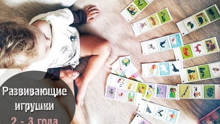 ДЕТСКИЕ ИГРУШКИ 2-3 ГОДА ♥ Развивающие игрушки для детей - BABY NIK