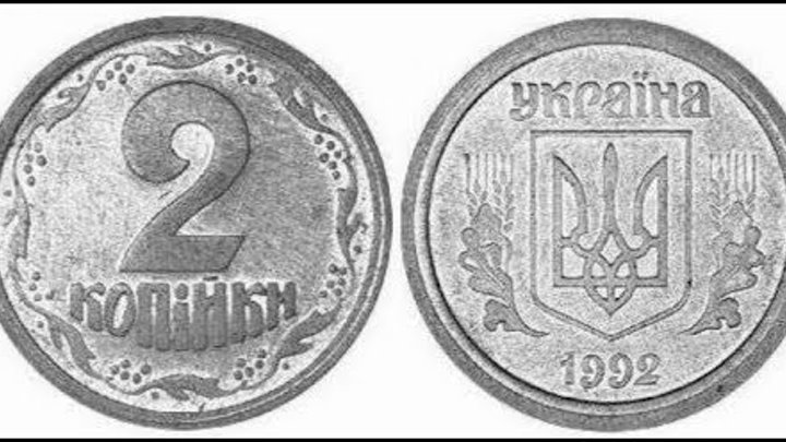Реальная цена монет номиналом 2 копейки.