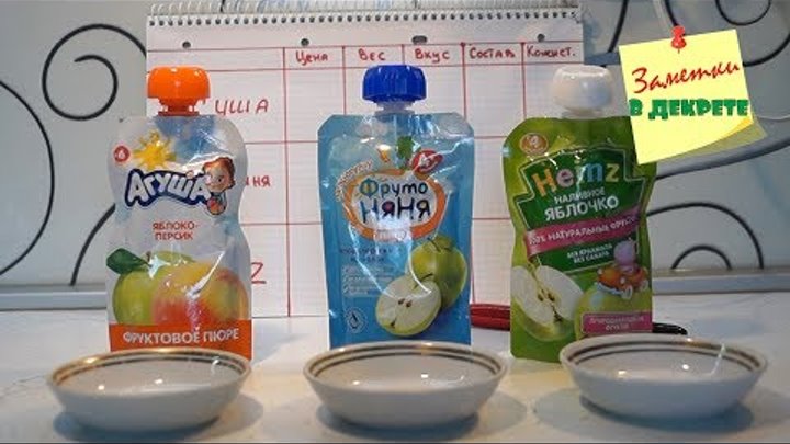 Сравниваем фруктовое пюре в мягкой упаковке: Агуша, Фруто-няня, Heins