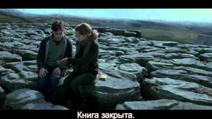 Киноляпы Гарри Поттер и дары смерти 1.