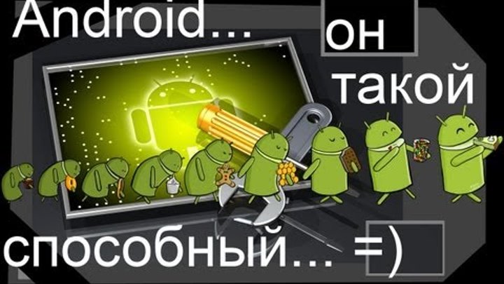 Android в качестве замены оборудования ПК