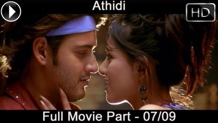 Athidi Telugu Full Lenth Movie (Mahesh Babu , Amrita Rao) - Part 07/09