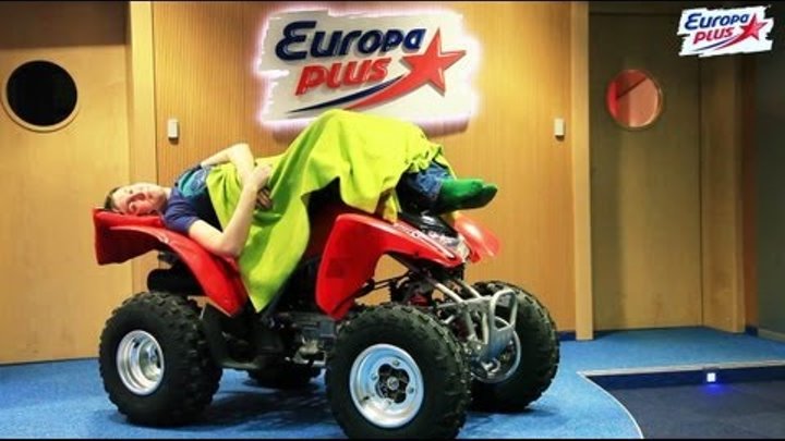 Квадроцикл и ведущие Европы Плюс