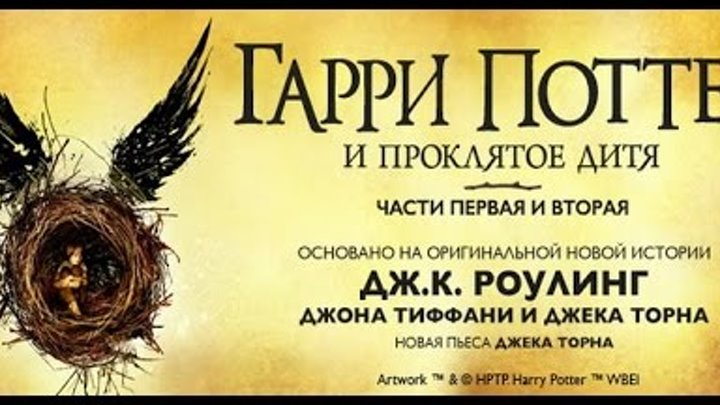 Гарри Поттер и Проклятое Дитя Часть 1 трейлер 2018 Гарри Поттер и Проклятое Дитя Часть 1 трейлер 2018