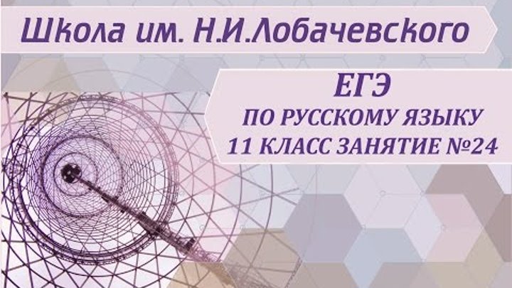 ЕГЭ по русскому языку 11 класс Занятие 24 Задание №25 Сочинение