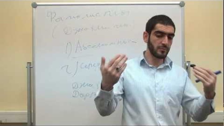 Исламские течения - урок 10 (Джахмиты)