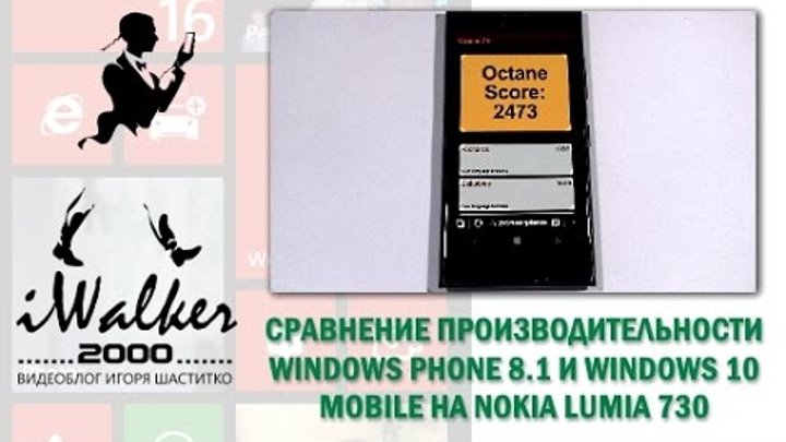 Сравнение производительности Windows Phone 8.1 и Windows 10 Mobile на Nokia Lumia 730