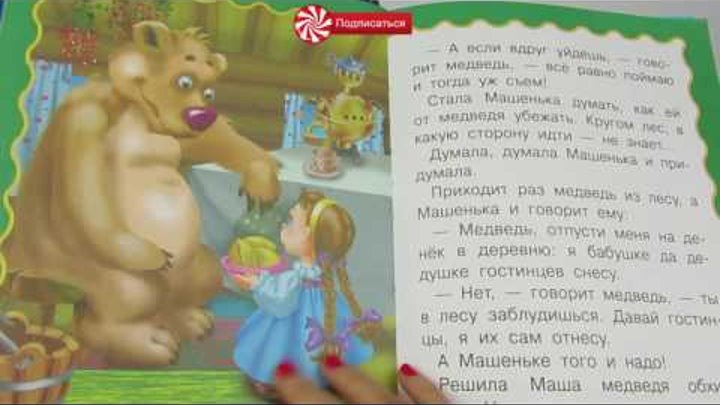 СВИНКА ПЕППА - МАША И МЕДВЕДЬ - СКАЗКИ НА НОЧЬ - Сказки для детей | Конфетки ТВ / Masha and the Bear